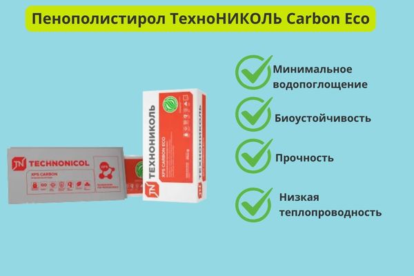  Преимущества пенополистирола Карбон Eco фото